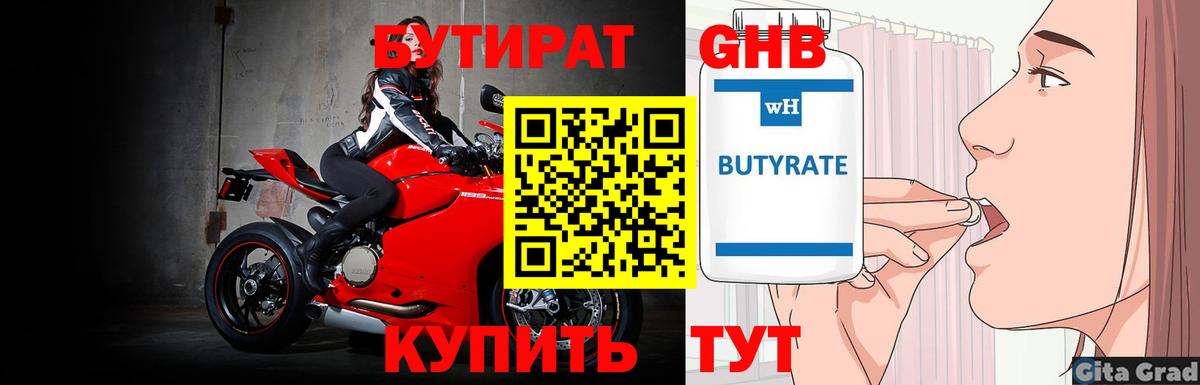 БУТИРАТ Butirat  Вход с VPN  Борисоглебск 