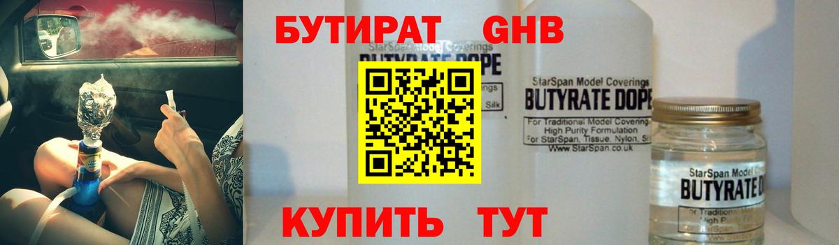 Бутират бутандиол Борисоглебск