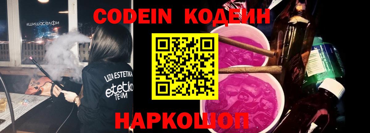 Кодеиновый сироп Lean Purple Drank  Вход с VPN  Кодеиновый сироп Lean напиток Lean (лин)  Борисоглебск 