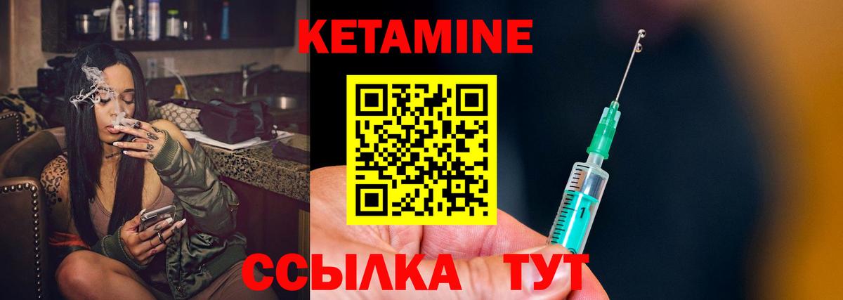КЕТАМИН VHQ  Вход с VPN  Борисоглебск 