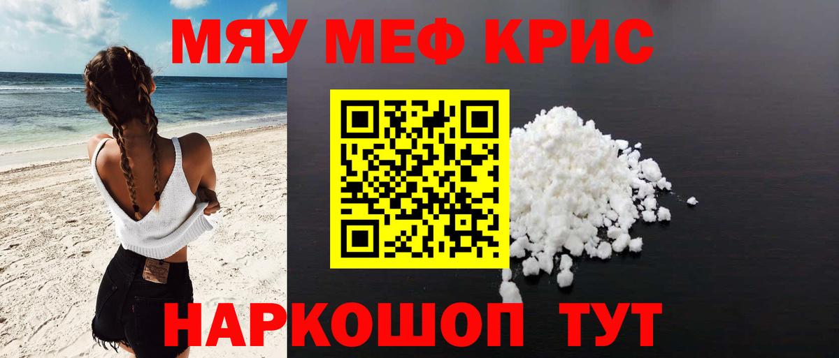 Меф мяу мяу  Борисоглебск