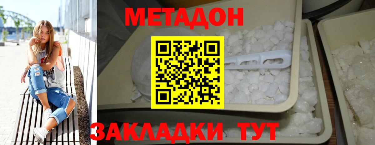 Борисоглебск  Метадон белоснежный  Вход с VPN  Метадон кристалл 